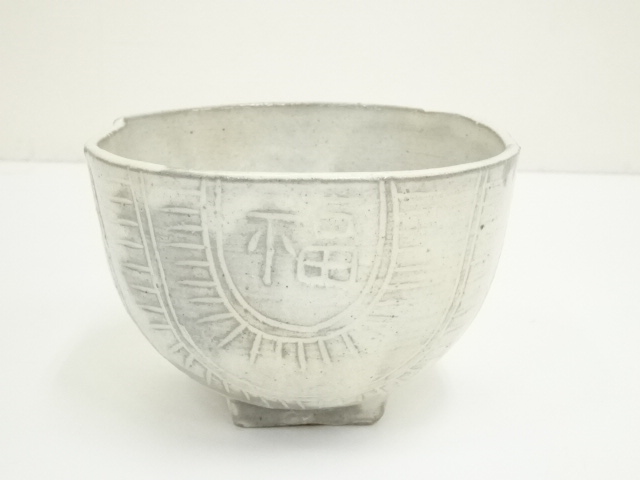 楽山窯造 俵茶碗（共箱）：リサイクル・アンティーク着物のシンエイ